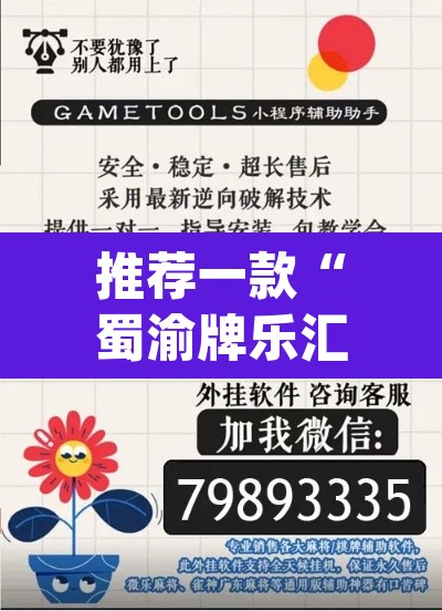 推荐一款“蜀渝牌乐汇如何安装透视挂”(透视挂)辅助透视教程