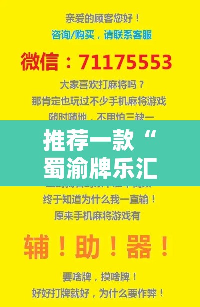 推荐一款“蜀渝牌乐汇如何安装透视挂	”(透视挂)辅助透视教程