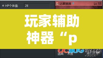 玩家辅助神器“pokemmo怎么开挂”(透视挂)辅助透视教程