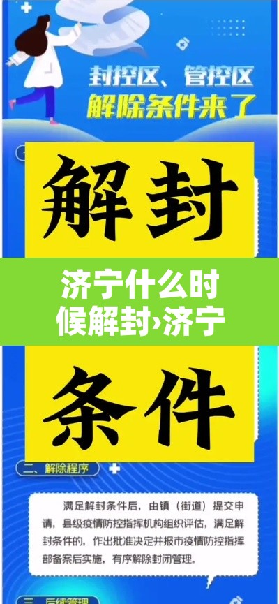 济宁什么时候解封›济宁什么时候封路