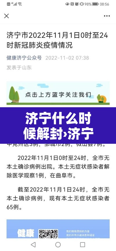 济宁什么时候解封›济宁什么时候封路
