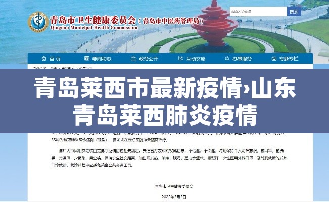 青岛莱西市最新疫情›山东青岛莱西肺炎疫情