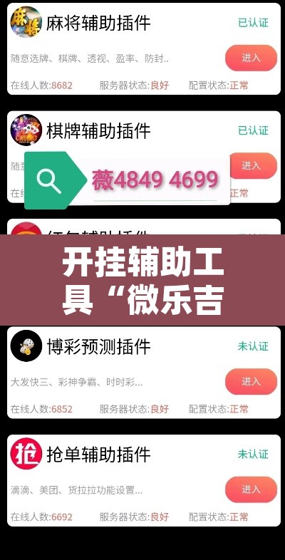 开挂辅助工具“微乐吉林麻将免费开挂神器	”其实确实有挂