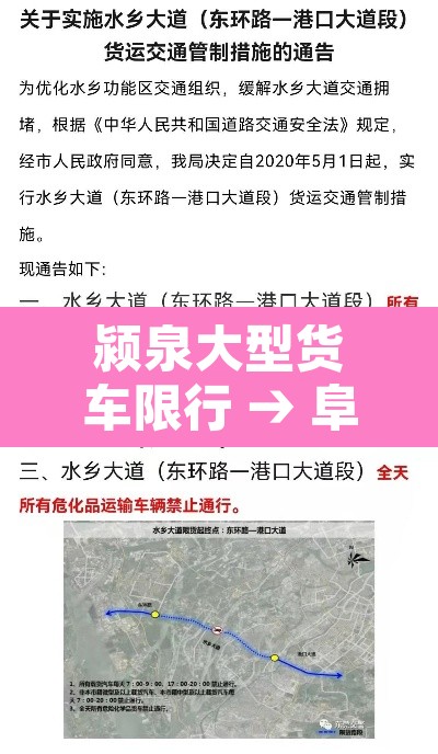 颍泉大型货车限行 → 阜阳货车限行