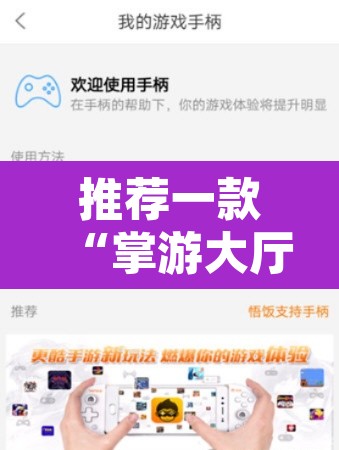 推荐一款“掌游大厅其实可以开挂吗”其实确实有挂