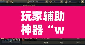 玩家辅助神器“wepoker辅助器怎么用	”其实确实有挂