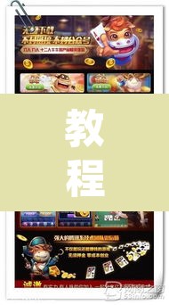 教程开挂辅助“aapoker透视开挂辅助”开挂辅助脚本+详细开挂安装教程
