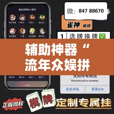 辅助神器“流年众娱拼三张有透视挂”附辅助神器开挂脚本详细步骤
