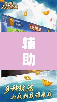 辅助神器“手机麻将软件只赢不输	”其实确实有挂