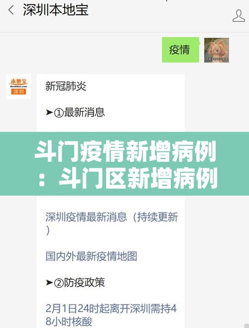 斗门疫情新增病例：斗门区新增病例