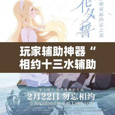玩家辅助神器“相约十三水辅助器下载	”附辅助神器开挂脚本详细步骤