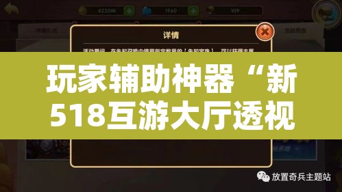 玩家辅助神器“新518互游大厅透视作弊”其实确实有挂