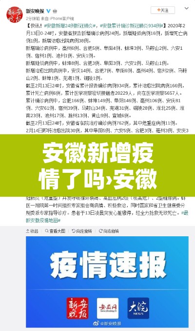 安徽新增疫情了吗›安徽新增疫情最新数据消息 安徽新增疫情了吗›安徽新增疫情最新数据消息