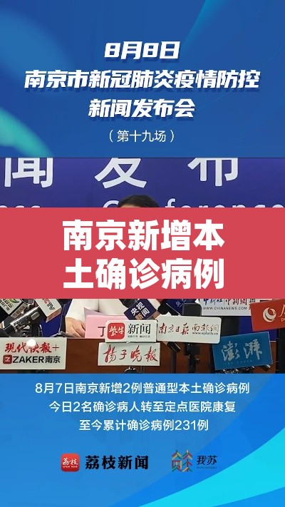 南京新增本土确诊病例2例 → 南京新增本土确诊病例2例详情