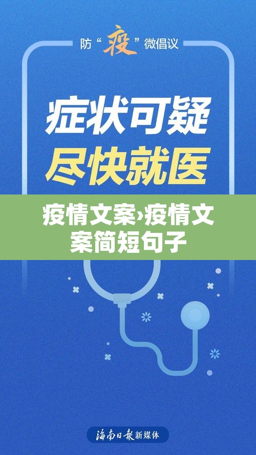 疫情文案›疫情文案简短句子 疫情文案›疫情文案简短句子