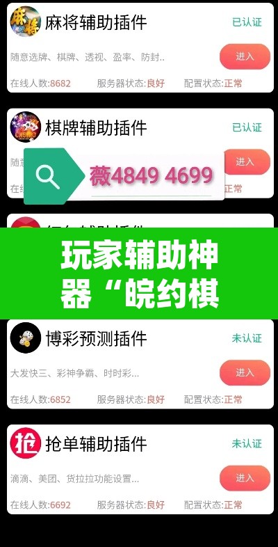 玩家辅助神器“皖约棋牌用挂开挂软件	”(透视挂)辅助透视教程