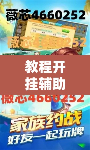 教程开挂辅助“雀神麻将小程序有挂吗”(透视挂)辅助透视教程