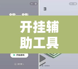 开挂辅助工具“wpk开挂透视辅助软件”(透视)其实确实有挂