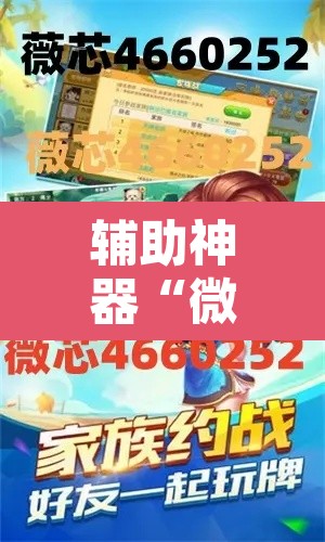 辅助神器“微乐捉鸡麻将有挂吗”开挂辅助脚本+详细开挂安装教程