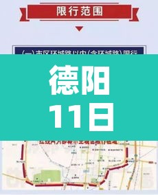 德阳11日限号不限行 → 德阳11日限号不限行吗 德阳11日限号不限行 → 德阳11日限号不限行吗