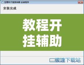 教程开挂辅助“方片十三张真的有辅助吗	”附辅助神器开挂脚本详细步骤