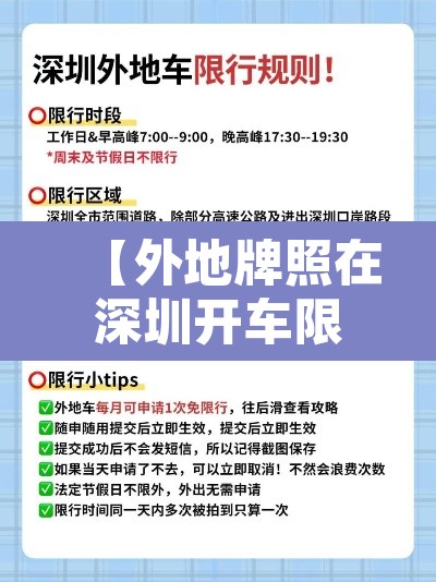 【外地牌照在深圳开车限行·外地牌照在深圳开车限行怎么处罚】