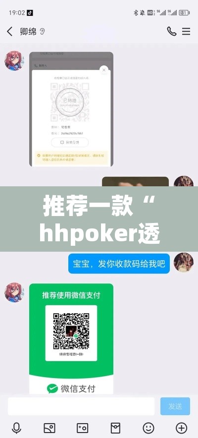 推荐一款“hhpoker透视挂作弊方法”附辅助神器开挂脚本详细步骤