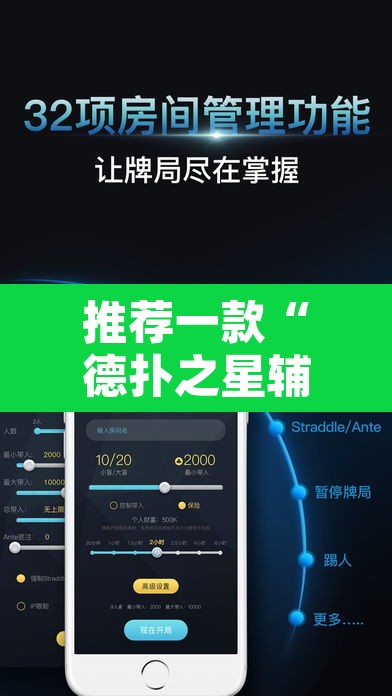 推荐一款“德扑之星辅助透视软件	”其实确实有挂