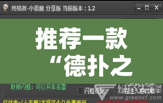 推荐一款“德扑之星辅助透视软件”其实确实有挂