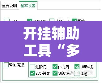 开挂辅助工具“多乐够级可以开挂吗”(透视挂)辅助透视教程