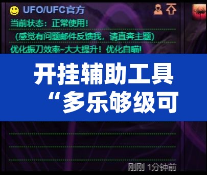 开挂辅助工具“多乐够级可以开挂吗”(透视挂)辅助透视教程