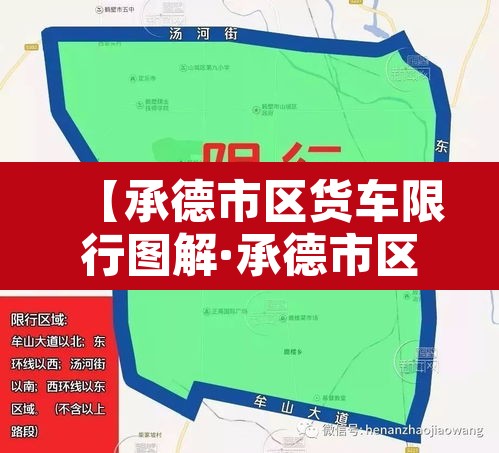 【承德市区货车限行图解·承德市区外地蓝牌货车限行规定】