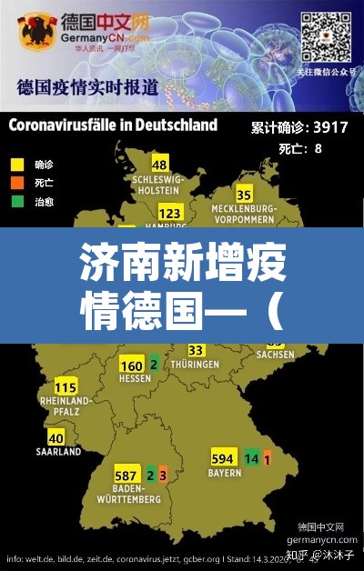 济南新增疫情德国—（济南新增一例境外输入）