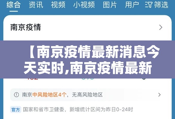 【南京疫情最新消息今天实时,南京疫情最新消息1】