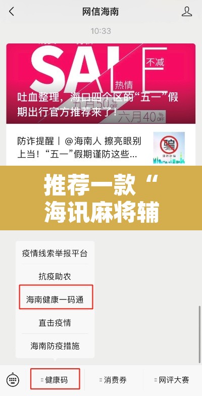推荐一款“海讯麻将辅助软件”附辅助神器开挂脚本详细步骤