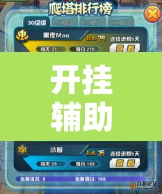 开挂辅助工具“天天斗牌可以开挂吗”其实确实有挂