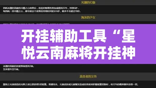 开挂辅助工具“星悦云南麻将开挂神器”开挂辅助脚本+详细开挂安装教程