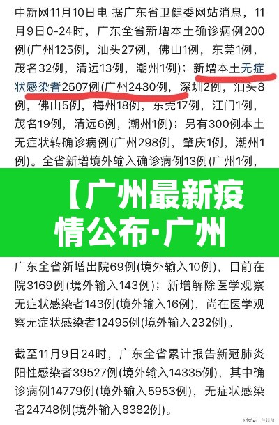 【广州最新疫情公布·广州最新疫情病例】