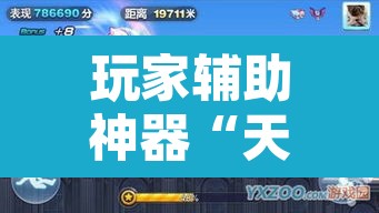 玩家辅助神器“天天贵阳麻将能不能开挂”其实确实有挂
