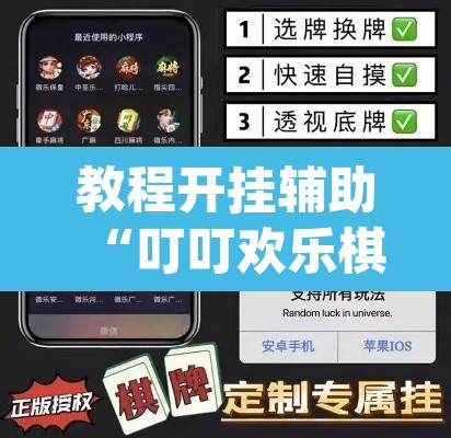教程开挂辅助“叮叮欢乐棋牌有挂吗	”(透视挂)辅助透视教程