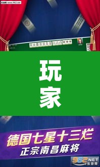 玩家辅助神器“微乐山东麻将有挂吗”其实确实有挂