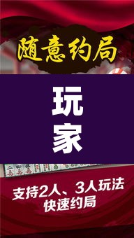 玩家辅助神器“微乐山东麻将有挂吗”其实确实有挂