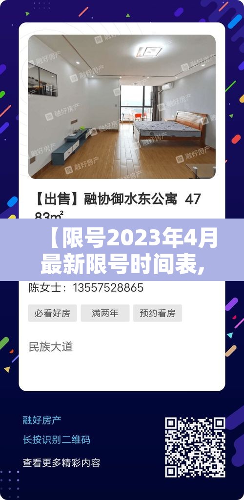 【限号2023年4月最新限号时间表,限号2021最新限号时间4月份】