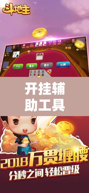 开挂辅助工具“皮皮斗地主有挂吗	”(透视)其实确实有挂