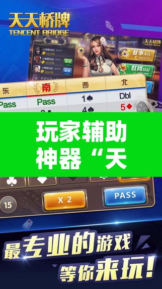 玩家辅助神器“天天荆门麻将可以开挂吗”其实确实有挂