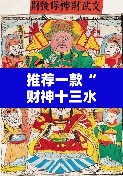 推荐一款“财神十三水辅助透视”其实确实有挂