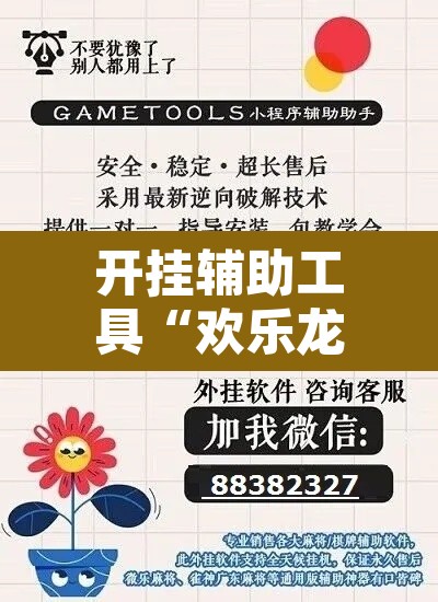 开挂辅助工具“欢乐龙城3可以开挂吗”其实确实有挂