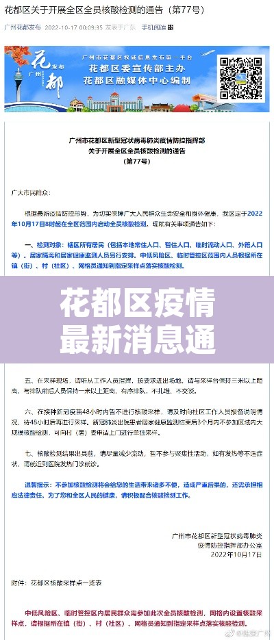花都区疫情最新消息通知—（花都区疫情通报）