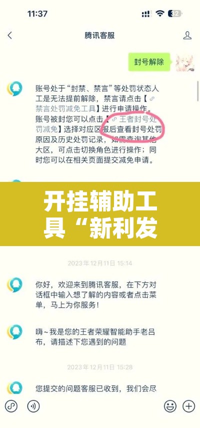 开挂辅助工具“新利发有挂吗其实是有挂	”其实确实有挂
