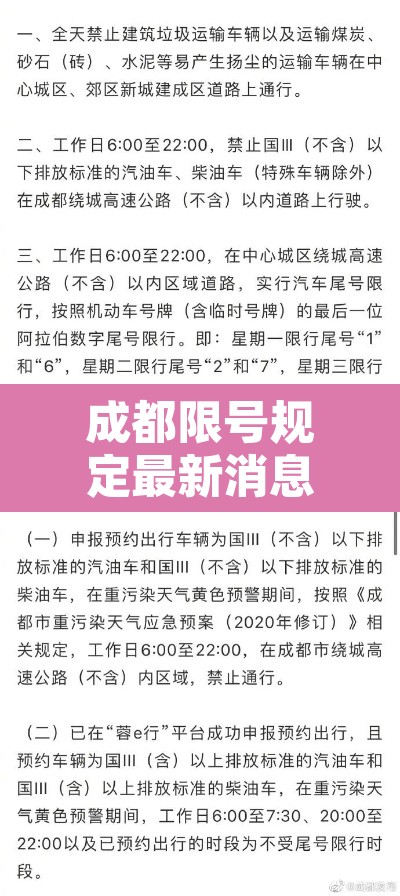成都限号规定最新消息2020年7月 → 成都限号2020最新限号范围